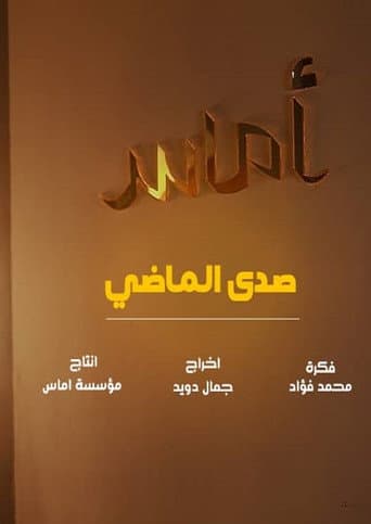 Sada AlMadhi afişi