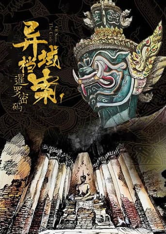 The Code of Siam afişi