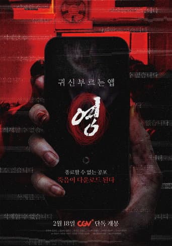 App the Horror afişi