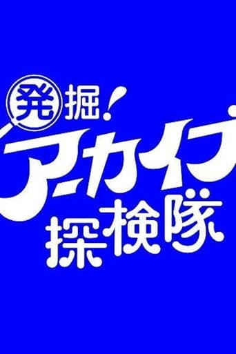 Hakkutsu! Archive Tankentai afişi