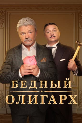 Poor Oligarch afişi