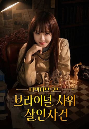 Detective Code: The Bridal Shower Murder Case afişi