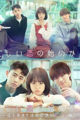 Tadashi Koi no Hajimekata afişi