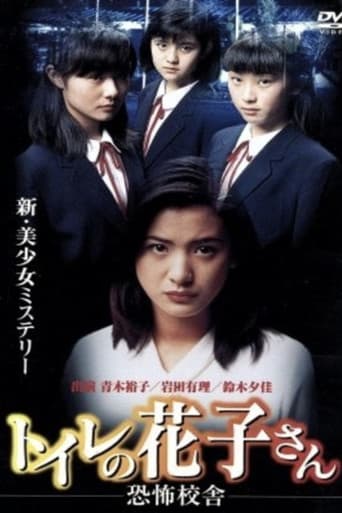 Toilet Hanako-san: School of Fear afişi