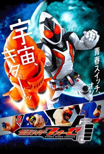 Kamen Rider Fourze afişi