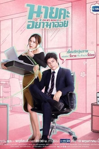 Oh My Boss afişi