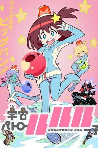 Space Patrol Luluco afişi