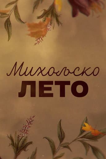 Miholjsko Leto afişi