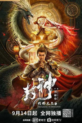 Legend of Deification: King Li Jing afişi