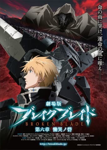 Broken Blade: Fortress of Lamentation afişi