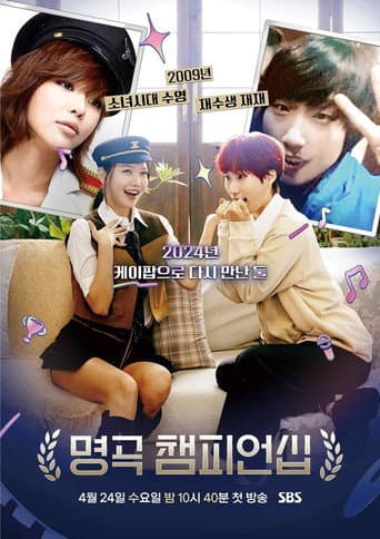 Hit Song Championship afişi