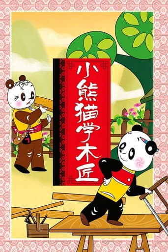 Little Panda Learns Carpenter afişi
