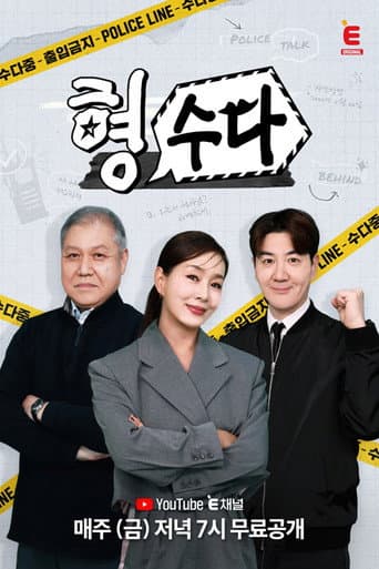 Brave Detectives: The Chat afişi