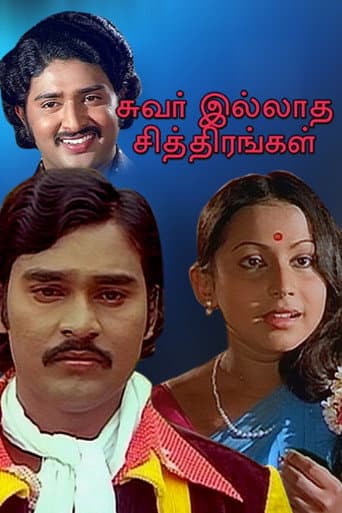 Suvarilladha Chiththirangal afişi