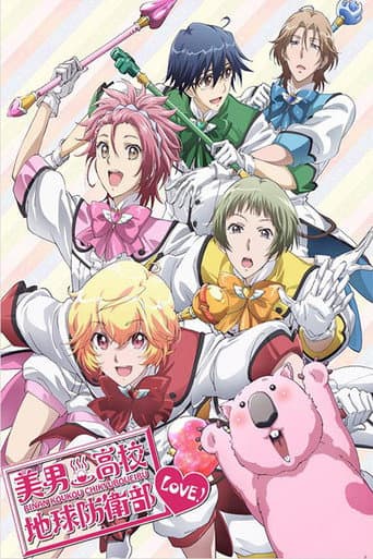 Cute High Earth Defense Club LOVE! afişi