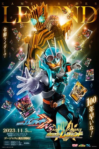 仮面ライダーガッチャードVS仮面ライダーレジェンド afişi