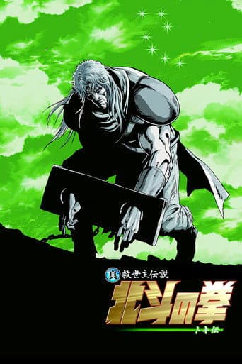 Fist of the North Star: The Legend of Toki afişi