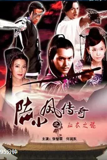 The Legend of Lu Xiaofeng 10 afişi