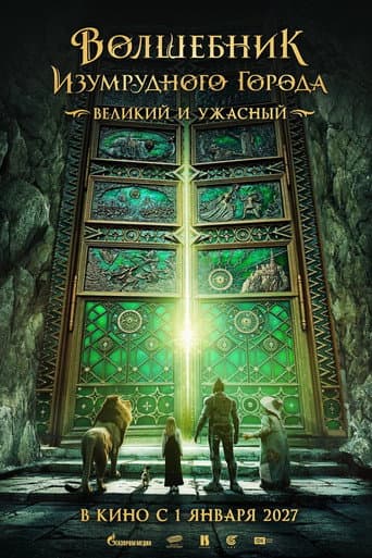 The Wizard of the Emerald City, Part II afişi