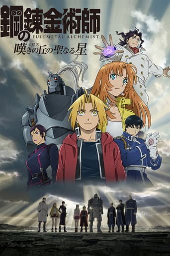Fullmetal Alchemist: The Sacred Star of Milos afişi