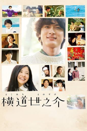 A Story of Yonosuke afişi