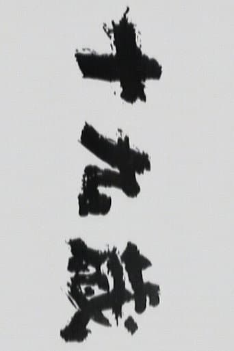 Jūkyūsai afişi