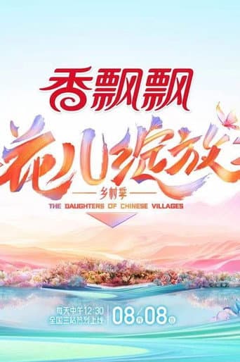 The Daughters of Chinese Villages afişi