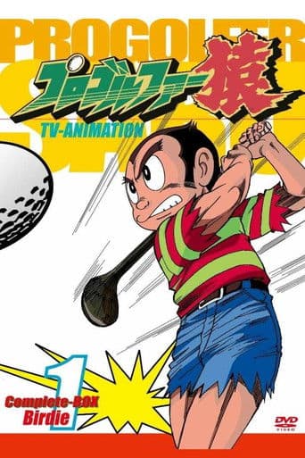 Pro Golfer Saru afişi