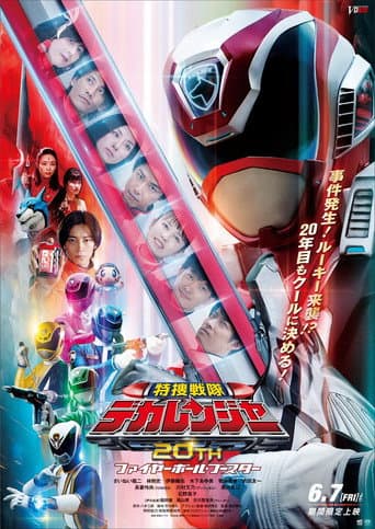 特捜戦隊デカレンジャー20th ファイヤーボール・ブースター afişi