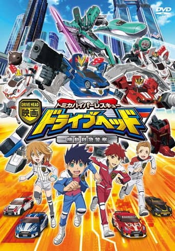 Eiga Drive Head: Tomika Hyper Rescue – Kidō Kyūkyū Keisatsu afişi
