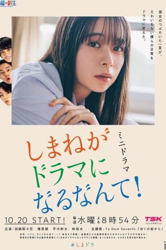 Shimane ga Drama ni Naru Nante! afişi