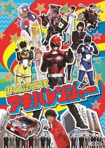 Hikonin Sentai Akibaranger afişi