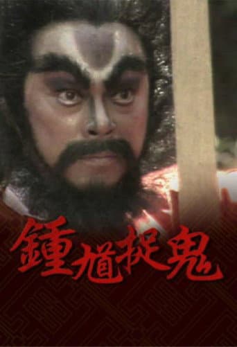 The Chinese Ghost Buster afişi
