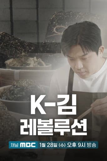 K-김 레볼루션 afişi
