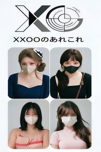 XXOOのあれこれ
