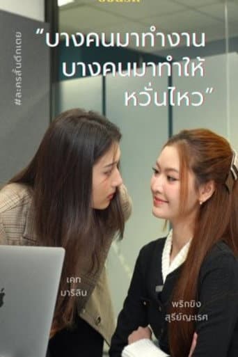 The secret of work afişi
