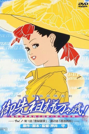 Gosenzo-sama Banbanzai! afişi