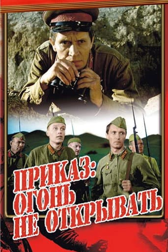 The Order: Do Not Open Fire afişi