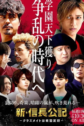 The New Chronicle of Lord Nobunaga: Classmates are Warriors afişi