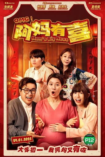 OMG! 阿妈有喜 afişi