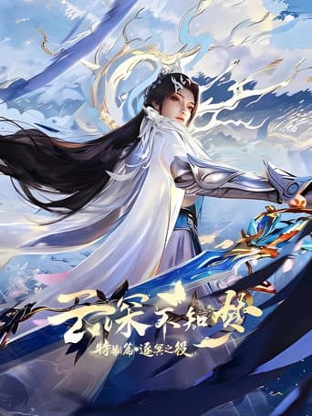 Eclipse of Illusion SP:The Miasma War