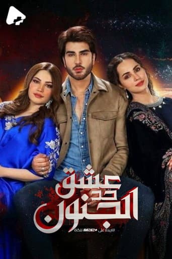 Ehraam-e-Junoon afişi