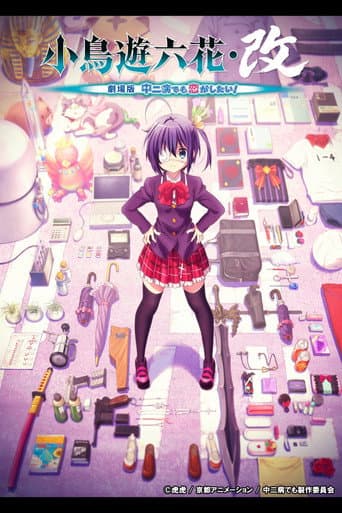 Love, Chunibyo & Other Delusions! Rikka Version afişi