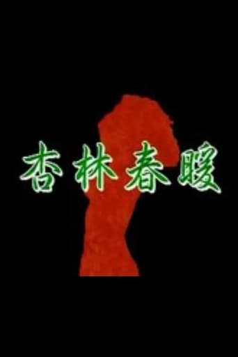 Xing Lin Chun Nuan afişi