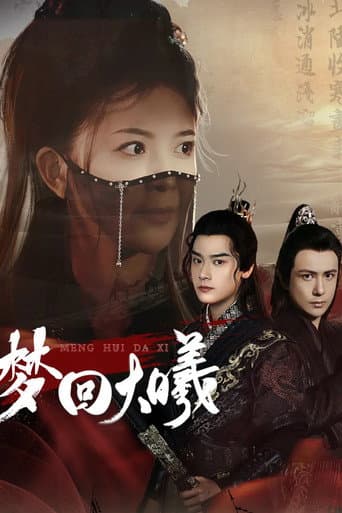 Meng Hui Da Xi afişi