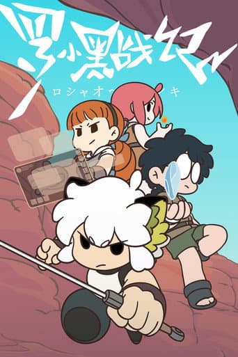 TV Anime: The Legend of Hei afişi