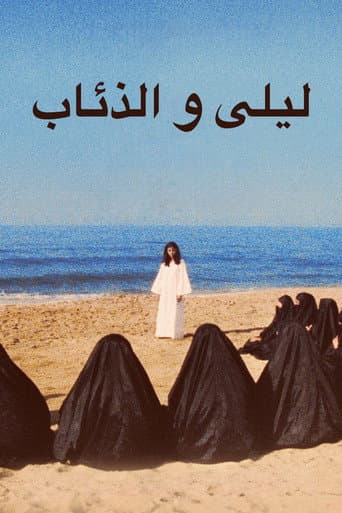 Leila and the Wolves afişi