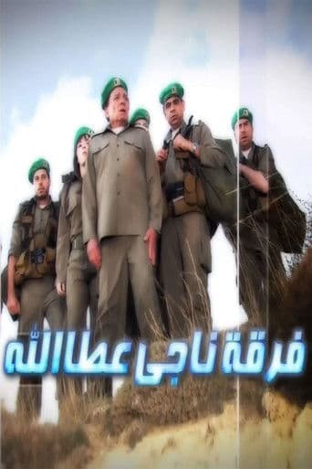 Ferqet Naji Atallah afişi