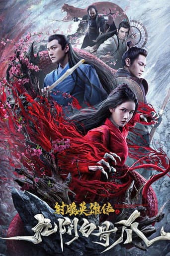 The Legend of the Condor Heroes: The Cadaverous Claws afişi