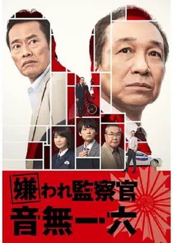 Disliked Inspector Otonashi Ichiroku afişi